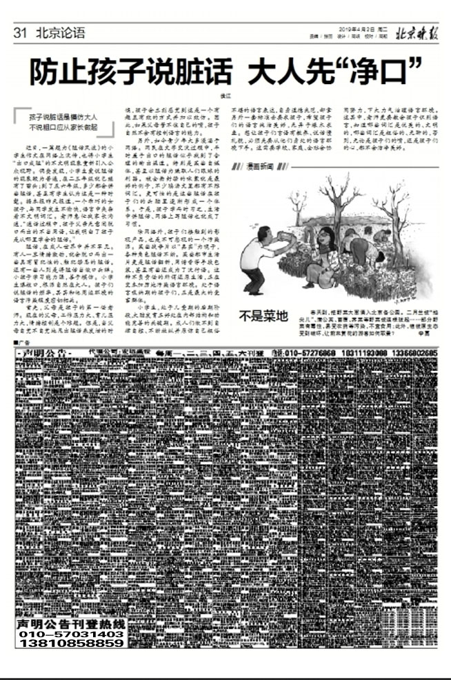 北京晚报广告价格