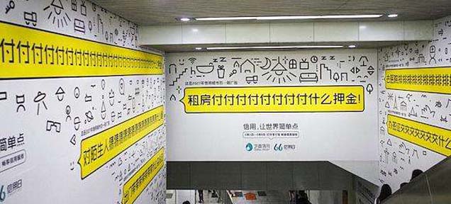 地铁墙贴广告